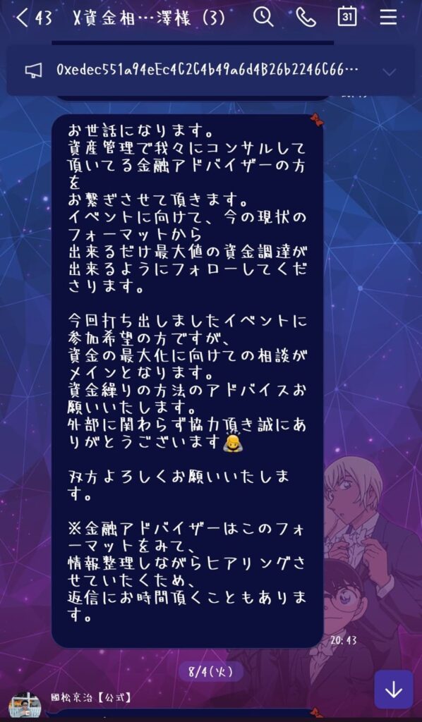 X-Trust（x-trust.org）詐欺 金融アドバイザー 國松京治