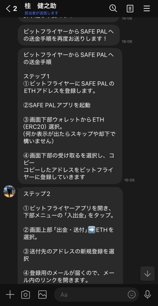 ORION(orion-sv-ex.com)詐欺 サイト LINEアカウント
