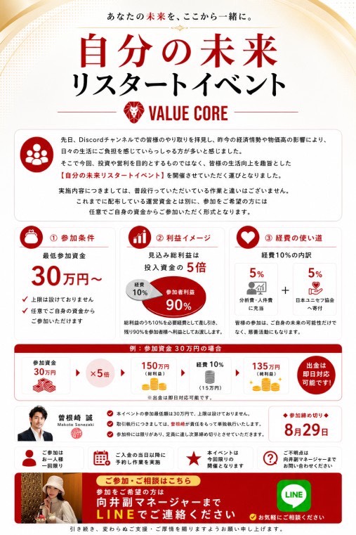 VALUE CORE(バリューコア)詐欺 自分の未来リスタートイベント画像