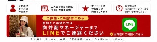 VALUE CORE(バリューコア)詐欺 自分の未来リスタートイベント 向井副マネージャーLINEアカウント画像