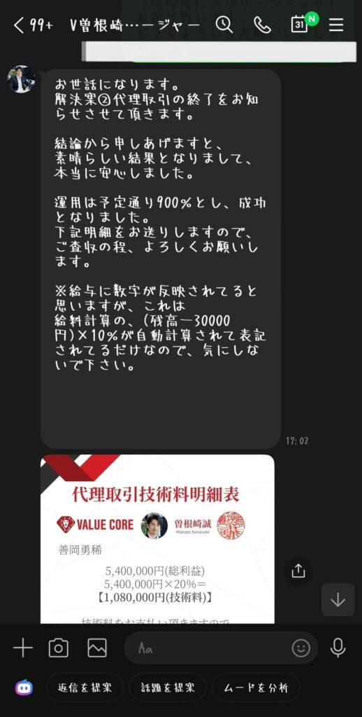 VALUE CORE(バリューコア)詐欺 自分の未来リスタートイベント代理取引に関する説明画像
