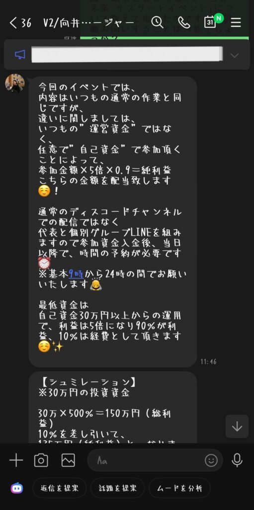 VALUE CORE(バリューコア)詐欺 自分の未来リスタートイベント架空イベント収益LINE画像