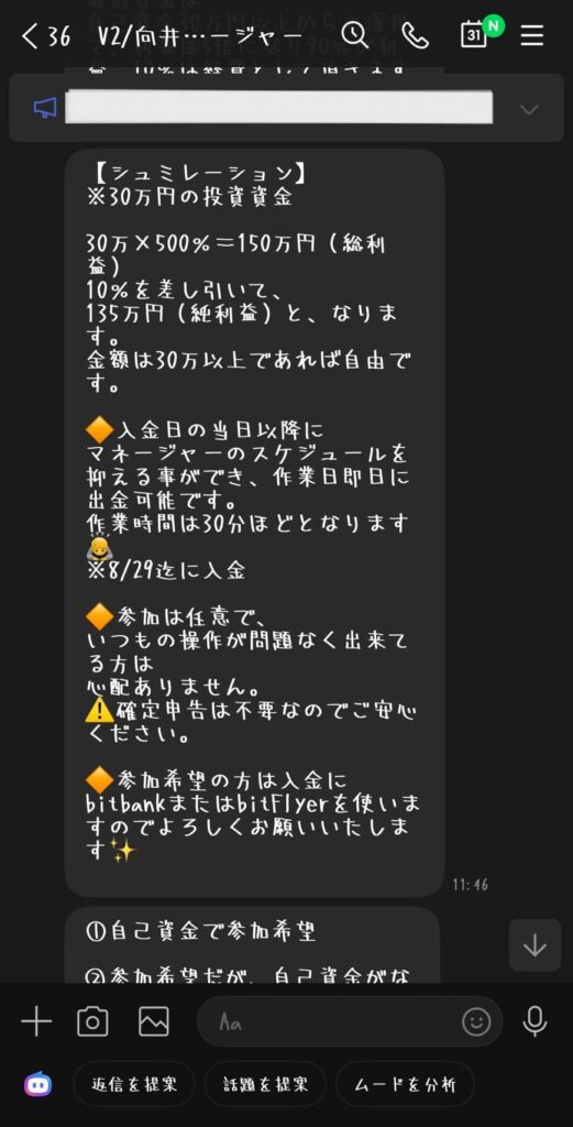 VALUE CORE(バリューコア)詐欺 自分の未来リスタートイベント架空イベント収益LINE画像