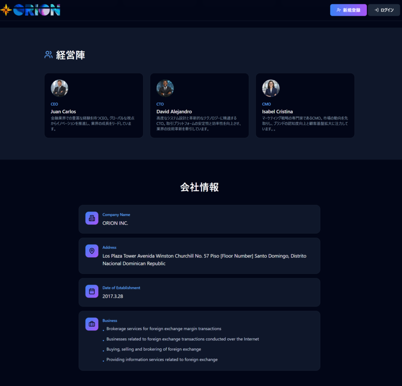 ORION(orion-sv-ex.com)詐欺 サイト 説明画像