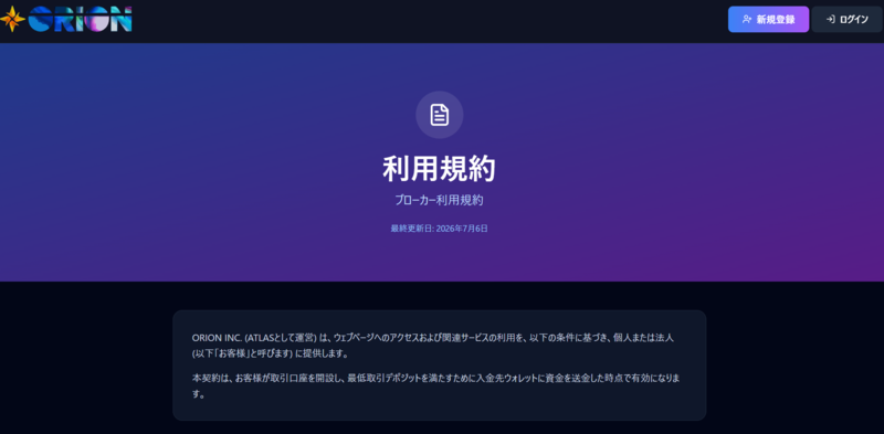 ORION(orion-sv-ex.com)詐欺 サイト 説明画像
