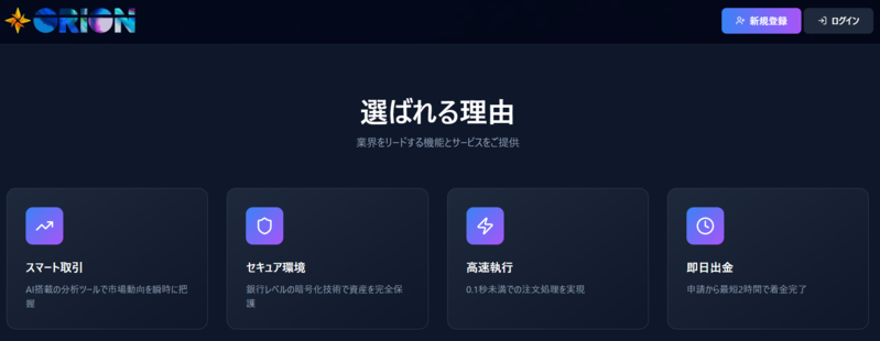 ORION(orion-sv-ex.com)詐欺 サイト 説明画像