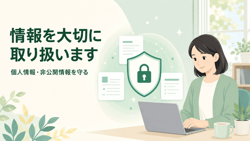 ボランティア募集|消費者支援協会
個人情報取り扱い説明画像