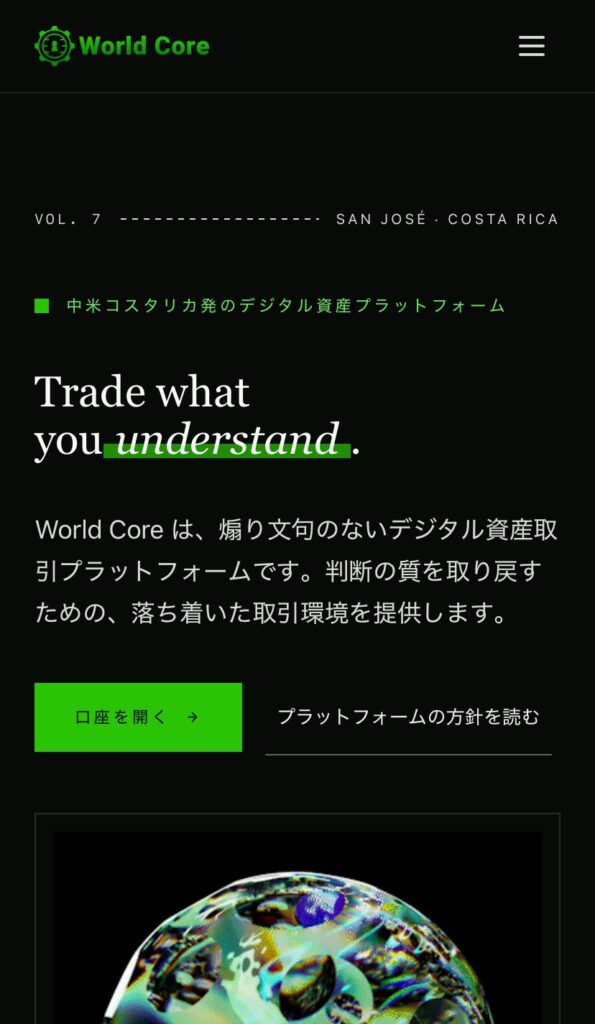 World Core（world-core.net／ワールドコア） 詐欺サイト説明画像