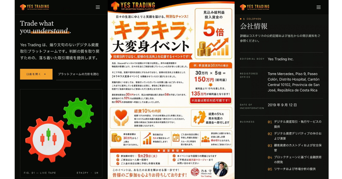 YES TRADING(yes-trading.net)詐欺被害相談|キラキラ大変身イベント・Threadsの副業投稿・代理取引出金トラブル