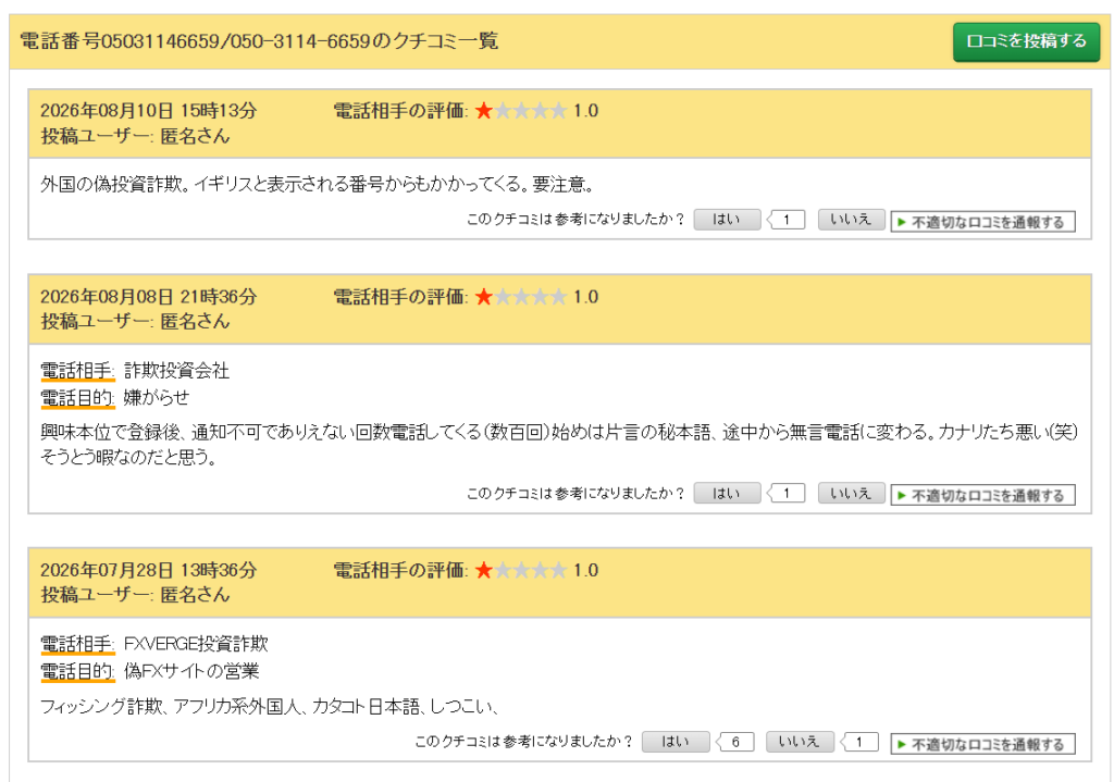 FxVerge（エフエックスバージ／fxverge.com）050-3114-6659（05031146659）