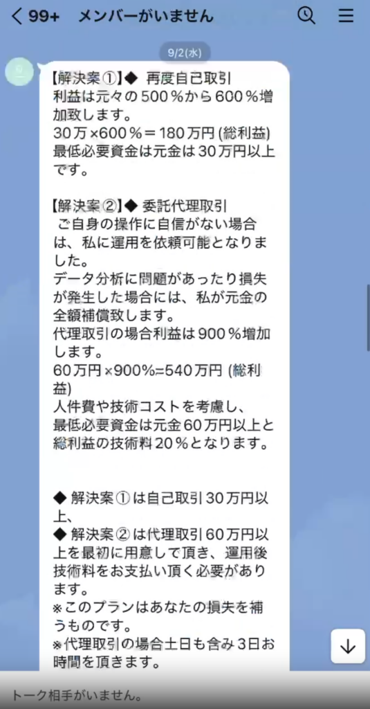 YES TRADING(yes-trading.net)委託代理取引LINE