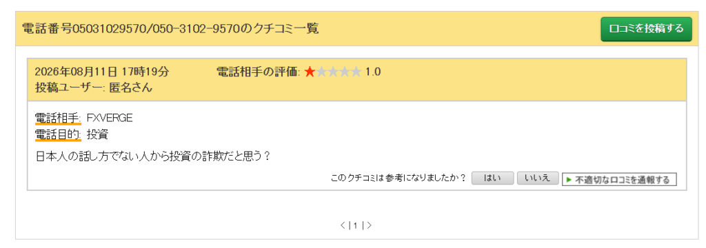 FxVerge（エフエックスバージ／fxverge.com）メール画像 050-3102-9570（05031029570）