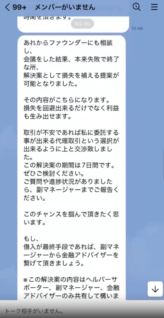 YES TRADING(yes-trading.net)ファウンダーLINE