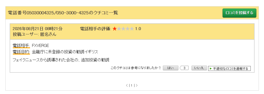 FxVerge（エフエックスバージ／fxverge.com）メール画像 050-3000-4325（05030004325）