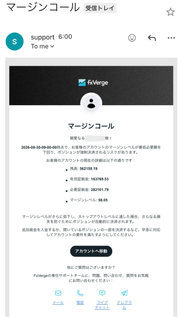 FxVerge（エフエックスバージ／fxverge.com）マージンコール 画像