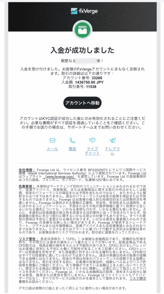 FxVerge（エフエックスバージ／fxverge.com）メール画像