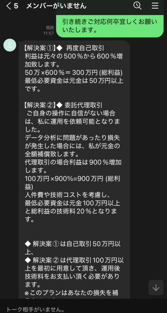 YES TRADING(yes-trading.net)委託代理取引LINE