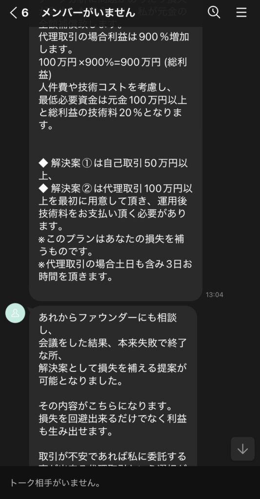 YES TRADING(yes-trading.net)ファウンダーLINE